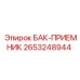 Бак-приемник гидравлический 2653248944 для техники Epiroc