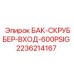 Скруббер входа 600PSIG для буровых установок артикул 2236214167