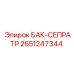 Сепаратор жидкости Epiroc артикул 2651247344