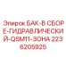 Комплектный гидравлический резервуар двигателя