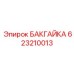 623210013 БАКГАЙКА от Epiroc