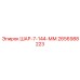 2656988223 ШАР-7-144-ММ Epiroc