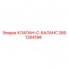 Клапан-баланс 2651284198 для гидросистем буровых установок Epiroc