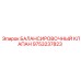 9753237823 БАЛАНСИРОВОЧНЫЙ КЛАПАН Epiroc
