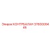 3760009445 КОНТРБАЛАНС Epiroc