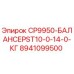 Оригинальный балансир Epiroc 8941099500 для буровых станков