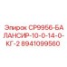 Промышленный балансир Epiroc 8941099560 для туннелепроходческих машин