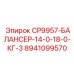 Сверхмощный балансир Epiroc 8941099570 для экстремальных буровых условий