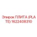 Плита для гидросистем арт.1622408310