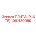 1092139080 ПЛИТА (PLATE) Epiroc