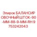 9753242043 БАЛАНСИРОВОЧНЫЙ ШТОК-90-MM-88-9-MM-RH Epiroc