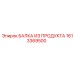 1613369500 БАЛКА ИЗ ПРОДУКТА Epiroc