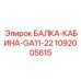 1092005615 БАЛКА-КАБИНА-GA11-22 Epiroc