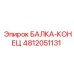 4812051131 БАЛКА-КОНЕЦ Epiroc