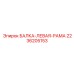 Внешняя балка рамы Epiroc 2236205153 ЛЕВАЯ РАМА