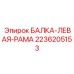 Внешняя балка рамы Epiroc 2236205153 ЛЕВАЯ РАМА