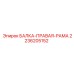 Внешняя балка рамы Epiroc 2236205152 ПРАВАЯ РАМА