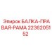 Внешняя балка рамы Epiroc 2236205152 ПРАВАЯ РАМА