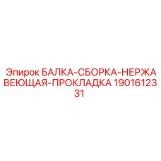 Несущая конструкция для бурового оборудования Epiroc с нержавеющими элементами