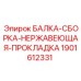 Несущая конструкция для бурового оборудования Epiroc с нержавеющими элементами
