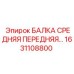 Фото несущей балки Epiroc 1631108800 с антикоррозийным покрытием