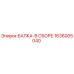 Оригинальная сборная балка Epiroc 1636005040