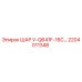 2204011348 ШАР V-Q641F-16C... Epiroc