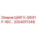 2204011348 ШАР V-Q641F-16C... Epiroc
