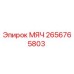 2656765803 МЯЧ Epiroc
