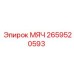 2659520593 МЯЧ Epiroc