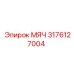 3176127004 МЯЧ Epiroc