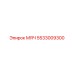 5533009300 МЯЧ Epiroc