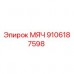 Оригинальный мяч Epiroc артикул 9106187598