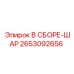 Epiroc Ball Assembly Replacement Part 2653092656