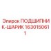 Оригинальный подшипник Epiroc 1630150611 с повышенной нагрузочной способностью