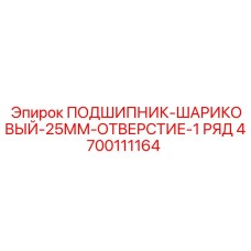 Фото шарикового подшипника Epiroc 4700111164