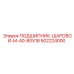 502224000 ПОДШИПНИК-ШАРОВОЙ-M-40-80X18 Epiroc