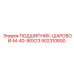 502310800 ПОДШИПНИК ШАРОВОЙ M-40-90X23 Epiroc