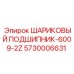5730006631 ШАРИКОВЫЙ ПОДШИПНИК-6009-2Z Epiroc