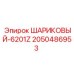 2050486953 Ball Bearing 6201Z Epiroc