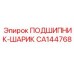 Шарикоподшипник CA144768 для техники Epiroc