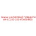 4700359125 ШАРИКОВЫЙ ПОДШИПНИК-CC222-232 Epiroc