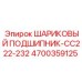 4700359125 ШАРИКОВЫЙ ПОДШИПНИК-CC222-232 Epiroc