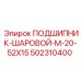 Высокоточный подшипник для буровых установок Epiroc
