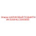 NLC3005600 ШАРИКОВЫЙ ПОДШИПНИК 6308 Epiroc