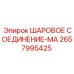 2657995425 ШАРОВОЕ СОЕДИНЕНИЕ-МА Epiroc