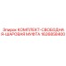 1626858400 Комплект свободно-шаровая муфта Epiroc