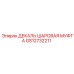 GS12732211 ДЕКАЛЬ ШАРОВАЯ МУФТА Epiroc