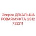 GS12732211 ДЕКАЛЬ ШАРОВАЯ МУФТА Epiroc