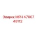 4700748112 МЯЧ Epiroc